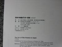 日本の映画ポスター芸術