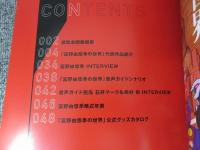 富野由悠季の世界　オリジナルパンフレット　（チラシ・出品作品リストつき）