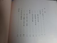 特別展　みやびの色と意匠　公家服飾から見る日本美