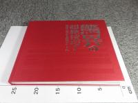 驚異の超絶技巧！　明治工芸から現代アートへ