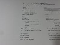 驚異の超絶技巧！　明治工芸から現代アートへ