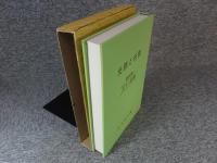 史跡と伝説　第4巻　天下一統篇