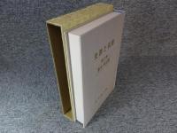 史跡と伝説　第6巻　幕末・明治篇