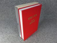 史跡と伝説　第9巻　錦絵散歩篇