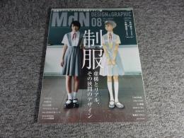 MdN（エムディエヌ）　2015年8月号　Vol.256