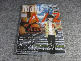 MdN（エムディエヌ）　2014年8月号　Vol.244