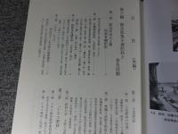 師定　肥物問屋類聚　百二十五年史　「前編・後編」