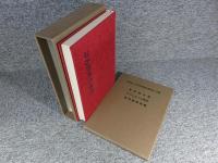 わが青春の満洲　新京第一中学校開校五十周年史