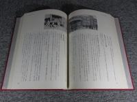 わが青春の満洲　新京第一中学校開校五十周年史