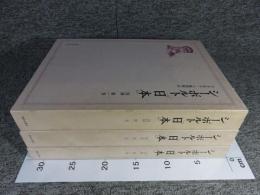 シーボルト「日本」　図録３冊