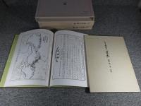 シーボルト「日本」　図録３冊