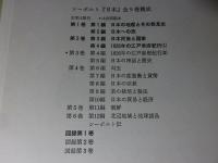 シーボルト「日本」　図録３冊