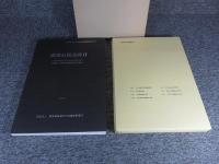 成塚石橋遺跡2　一級河川蛇川河川改修工事に伴う埋蔵文化財発掘調査報告書2