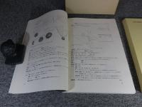 成塚石橋遺跡2　一級河川蛇川河川改修工事に伴う埋蔵文化財発掘調査報告書2