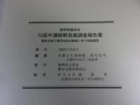 静岡県　匂坂中遺跡群