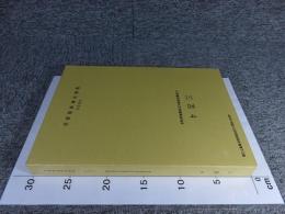 三苫4　三苫遺跡群第5次発掘調査報告　福岡市埋蔵文化財調査報告書第773集