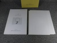 三苫4　三苫遺跡群第5次発掘調査報告　福岡市埋蔵文化財調査報告書第773集