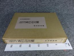 上野国佐波郡赤堀村今井茶臼山古墳