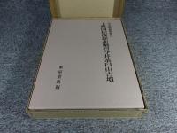 上野国佐波郡赤堀村今井茶臼山古墳