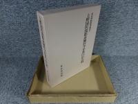 上野国佐波郡赤堀村今井茶臼山古墳