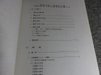 国営吉野ヶ里歴史公園建物等復元検討調査報告書