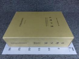 吉野ヶ里　神崎工業団地計画に伴う埋蔵文化財発掘調査概要報告書　佐賀県文化調査報告書第113集
