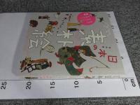 特別展　日本の素朴絵　ゆるい、かわいい、たのしい美術