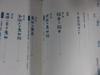 特別展　日本の素朴絵　ゆるい、かわいい、たのしい美術