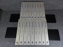 岩波講座　日本文学史　全18冊揃 「本巻17冊+別巻1冊」