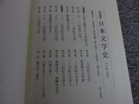 岩波講座　日本文学史　全18冊揃 「本巻17冊+別巻1冊」