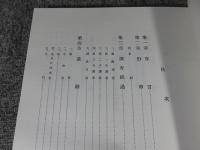 飛鳥寺　発掘調査報告　