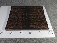 特別展　先住民の宝　