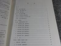 馬見丘陵における古墳の調査　奈良県史跡名勝天然記念物調査報告　第29冊