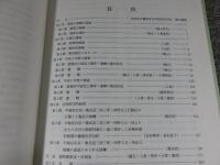 平城京右京一条北辺二坊三坪・四坪　奈良県史跡名勝天然記念物調査報告第67冊