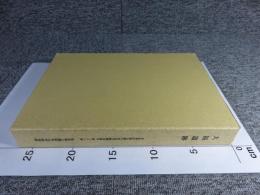 大福遺跡　奈良県史跡名勝天然記念物調査報告36冊