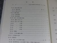 見田・大沢古墳群　奈良県史跡名勝天然記念物調査報告 第44冊
