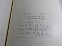見田・大沢古墳群　奈良県史跡名勝天然記念物調査報告 第44冊