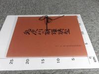 鬼虎川の銅鐸鋳型　―第7次発掘調査報告1―
