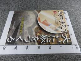 卑弥呼死す大いに冢をつくる : 前方後円墳の成立 ＜大阪府立近つ飛鳥博物館図録48＞