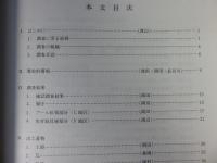 特別史跡　姫路城跡2　兵庫県文化財調査報告　第42冊