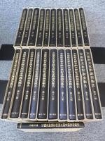 京都府史蹟名勝天然紀念物調査報告　23冊揃「復刻版」