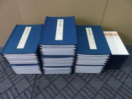 書学大系　1期（甲乙）・2期・研究篇　全89冊揃