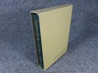 『夜明け前』論　史料と翻刻