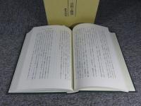 『夜明け前』論　史料と翻刻