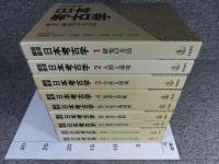 岩波講座 日本考古学　全9冊揃（1巻～7巻+別巻2冊）