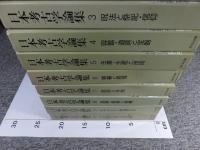 日本考古学論集　全10冊揃