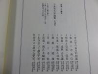 日本考古学論集　全10冊揃