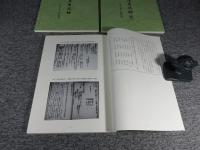 和州郡山藩　「幕末庄屋記録・幕末大庄屋記録・幕末大庄屋記録（続）」3冊