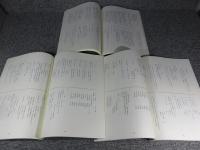 和州郡山藩　「幕末庄屋記録・幕末大庄屋記録・幕末大庄屋記録（続）」3冊