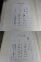 本願寺史　第1～3巻・本願寺年表1冊　「4冊」